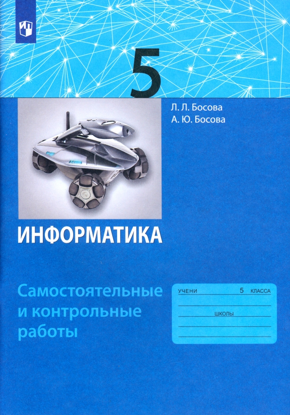 Цветок информатика 5 класс