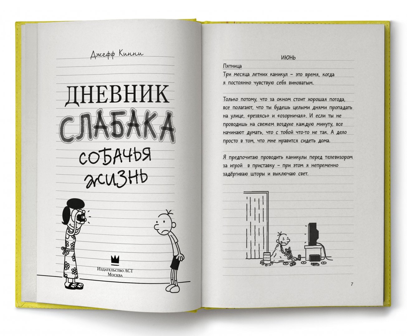 Жизнь слабака. Жизнь слабака. Diary of a wimpy kid greg. Девон бостик дневник слабака. Diary of a wimpy kid: dog days 2012.