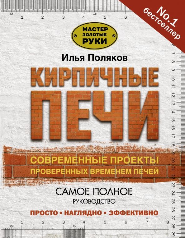 Современные проекты проверенных временем печей