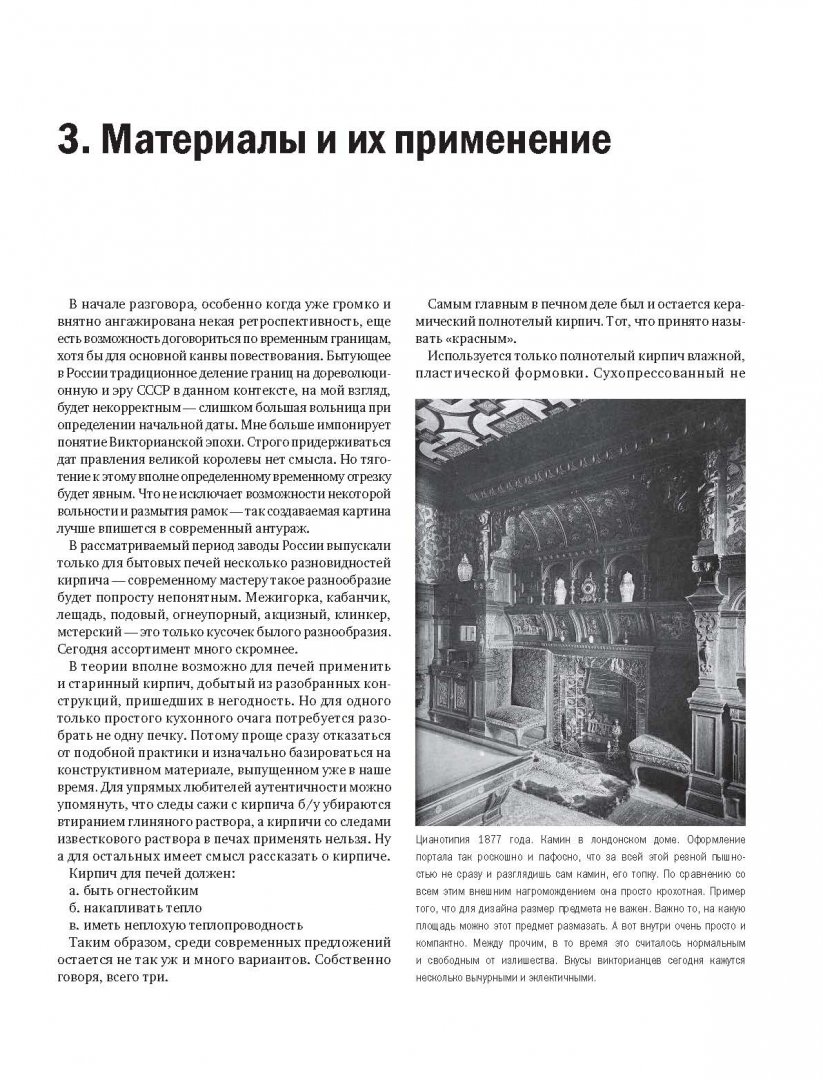 Книга Кирпичные печи. Современные проекты проверенных временем печей купить по в