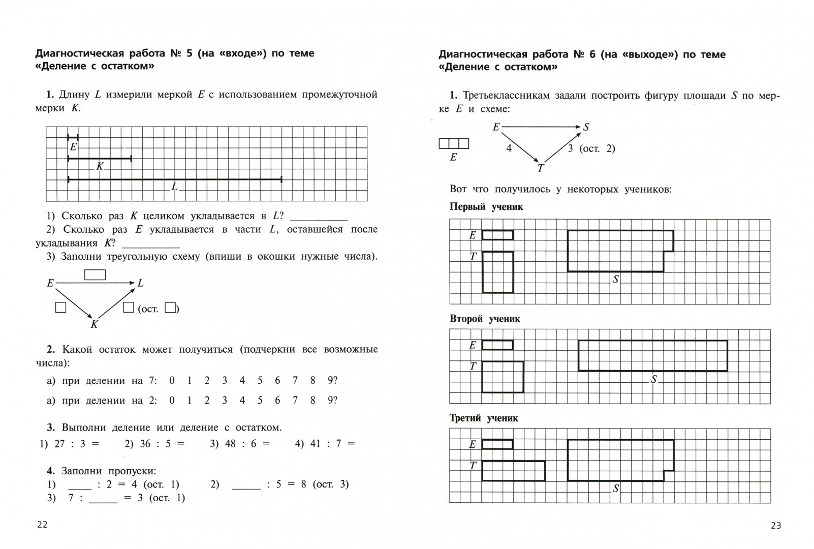 Деление на однозначное число 3 класс проверочная работа. Экономика контрольная работа. Проверочная работа ро. Задания контрольные по математике 1 класс моро. Проверочная работа ро.