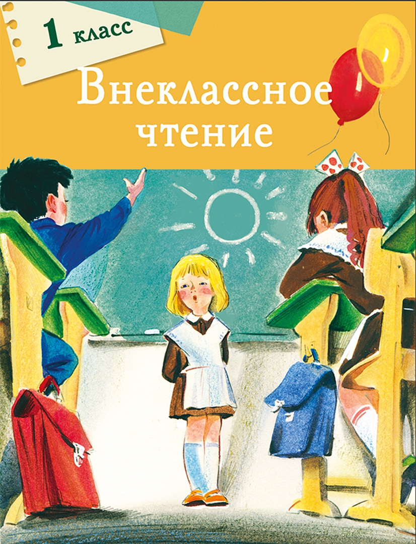 Купить Книги 1 Класс