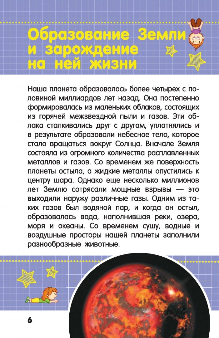 Образование земли. На этой огромной планете. Как менялась наша планета. Земля появилась. Протопланета тейя.