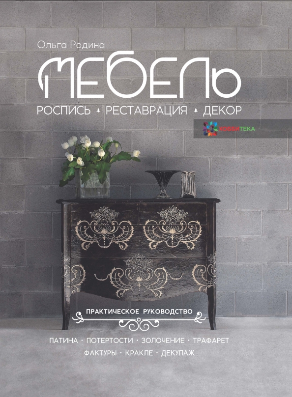 Книги по реставрации мебели