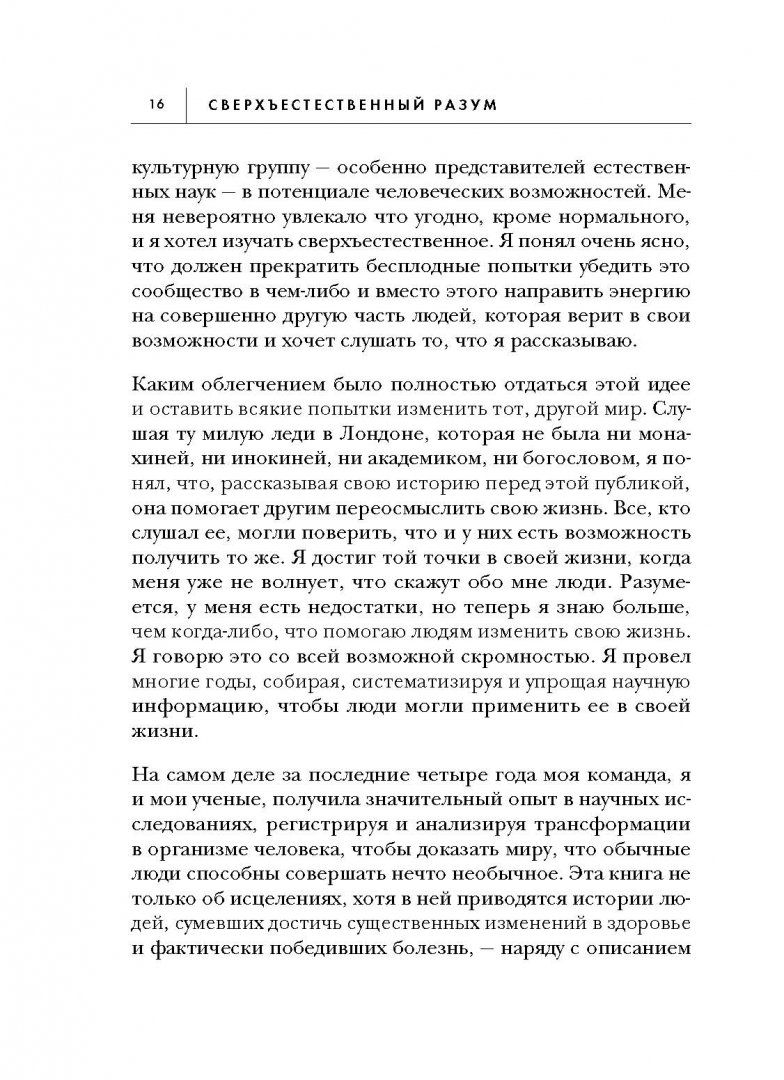 Джо Диспенза Сила Подсознания Купить Книгу