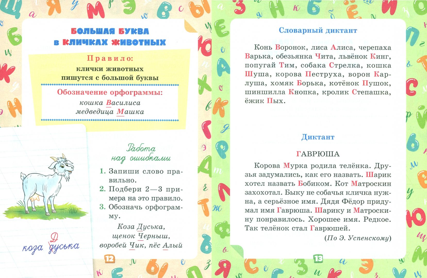 Распечатать диктант 2 класс русский язык