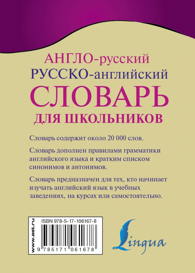 Англо-русский словарь страницы. Без словаря на английском. Английские слова. Русско-английский словарь. Без словаря на английском.