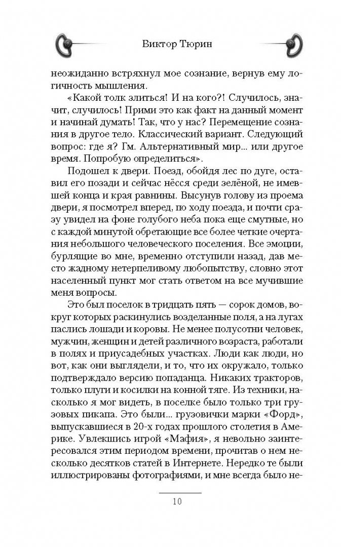 Книга лучниц. Книга лучниц. Читать тюрина. Читать тюрина. Тюрин самиздат.