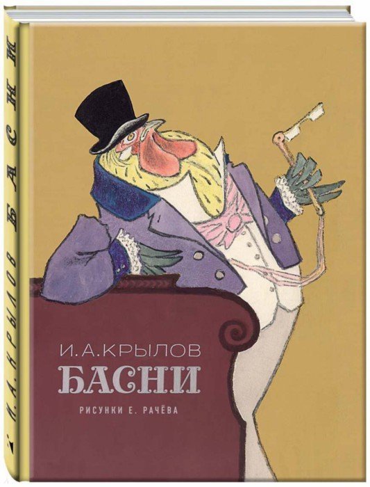 Детский сад № Не все сказки сказывать-будем басней радовать