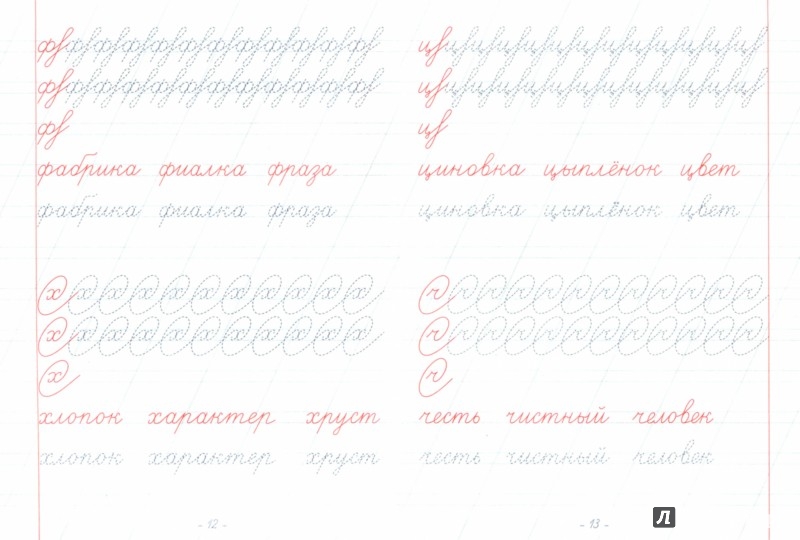 Прописи соединения букв распечатать бесплатно Иллюстрация 1 из 32 для Пропись. Неразрывное написание строчных и прописных букв