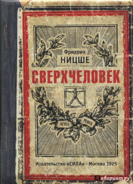 4/74 Человек и сверхчеловек | Ридли