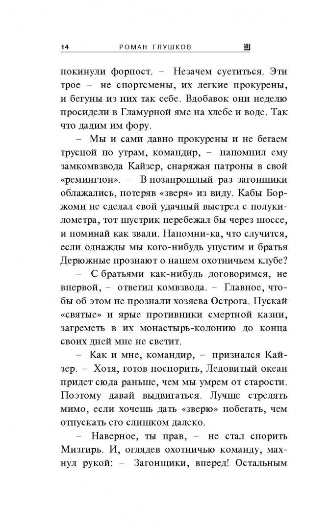Как пройти испытание сорвавшиеся с цепи. Как пройти испытание сорвавшиеся с цепи