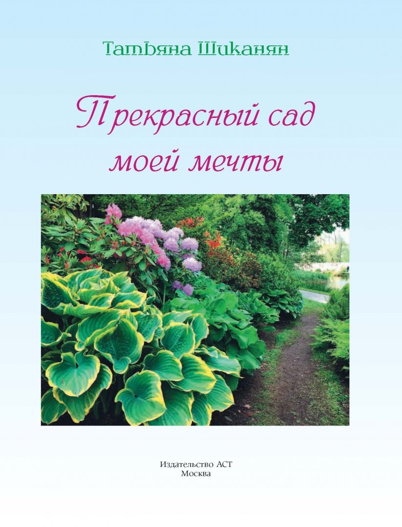 Книга: "Все о планировке сада" - Тим Ньюбери. Купить книгу, читать рецензии The 