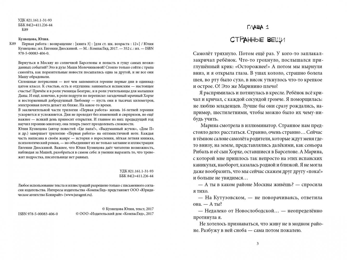 Юлия Кузнецова Книги Купить