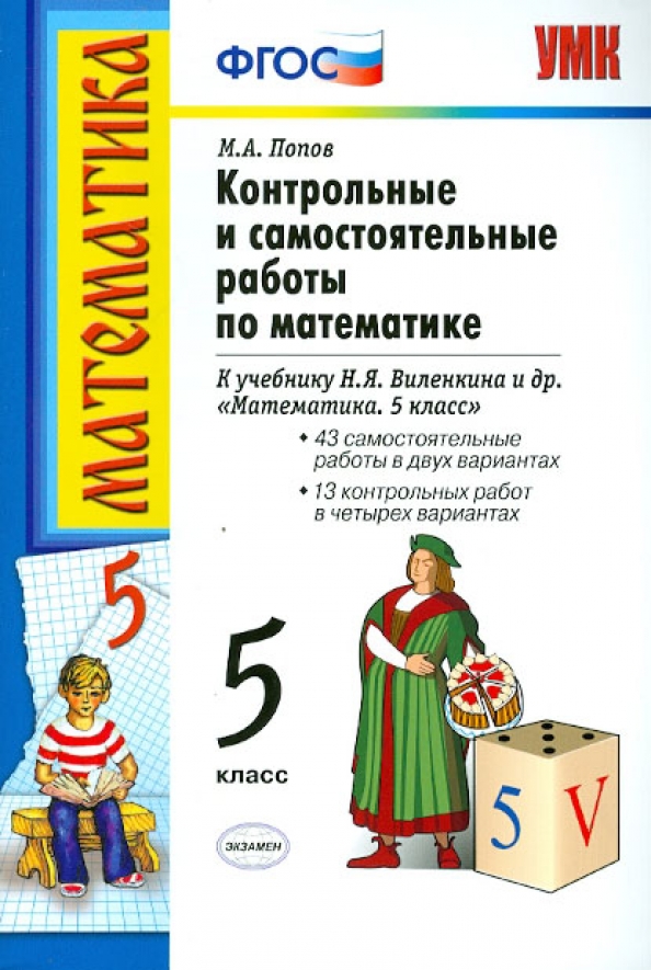 Виленкин 5 Класс Учебник Купить