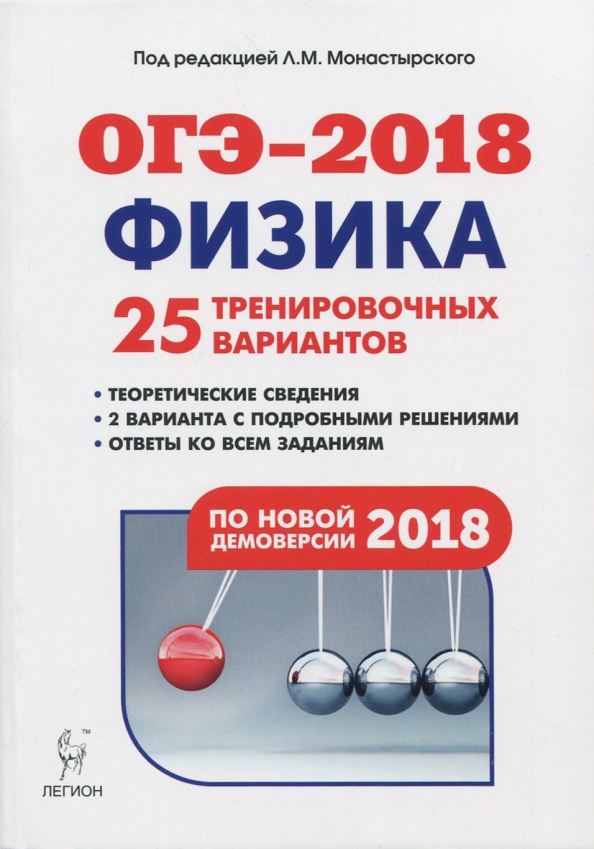 Огэ физика 2020. Подготовка к огэ по физике с нуля. Физика огэ 5. Материал для подготовки к огэ по физике. Огэ физика камзеева.