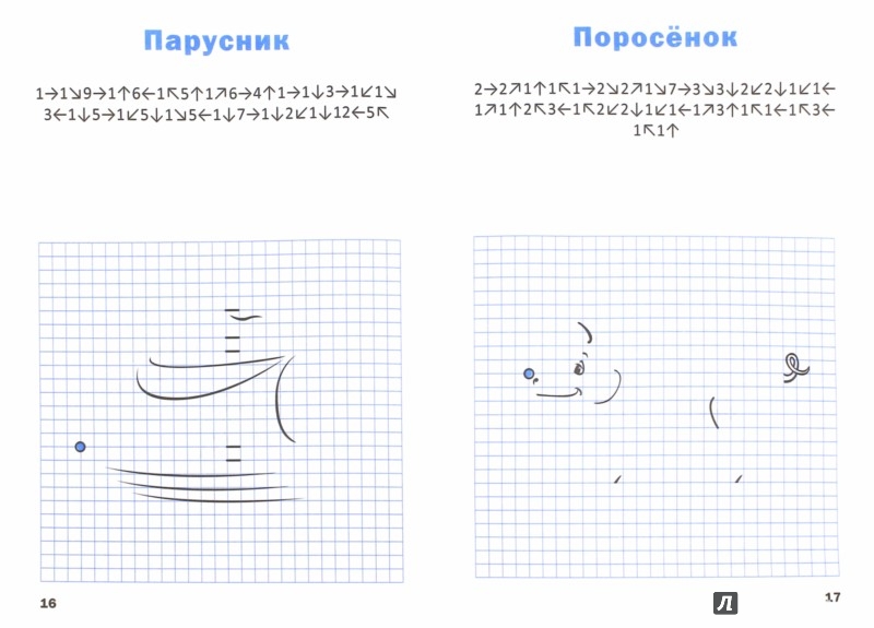 Нарисуй по стрелкам