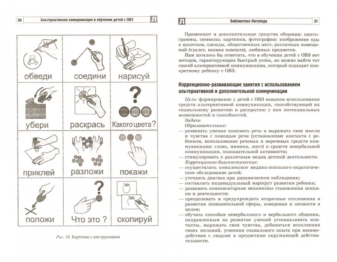 Контрольные работы для детей с овз. Задания по речи и альтернативной коммуникации для детей с ОВЗ. Альтернативные коммуникации для детей с ОВЗ. Альтернативная коммуникация в обучении детей с ОВЗ. Задания по альтернативные коммуникации для детей с ОВЗ задания.