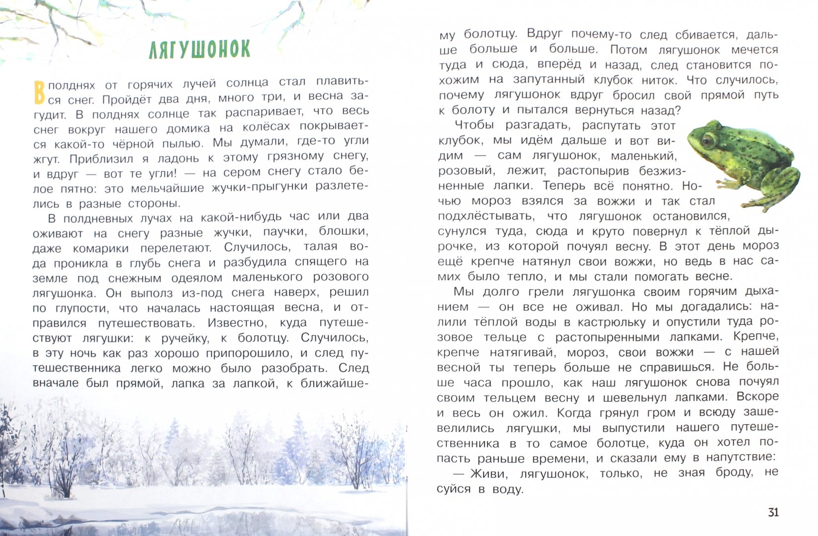 Рассказы для 3 класса внеклассное чтение распечатать