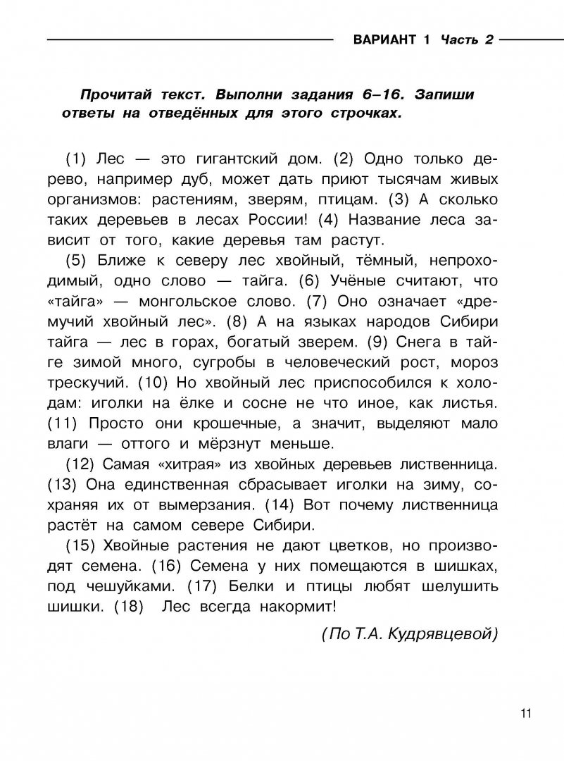 ВПР6: текст Паустовского К. — Педагогический портал …