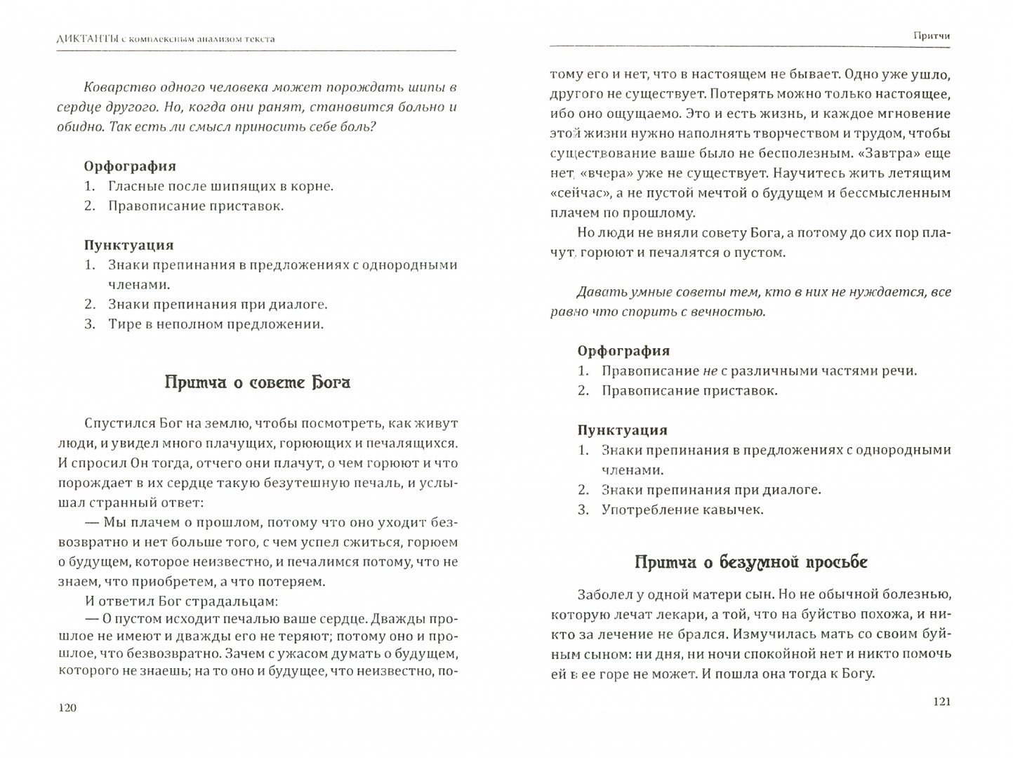Диктант с разбором предложения