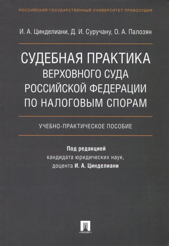 Судебная Практика Верховного Суда Купля Продажа