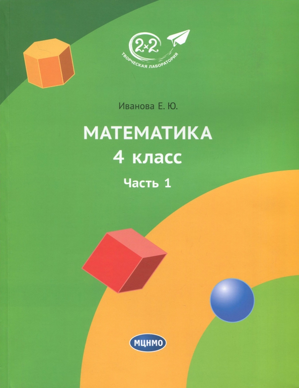 Урбан учебник математика 4 класс. Урбан учебник математика 4 класс