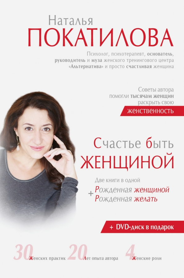 Рожденная женщиной книга. Рожденный быть женщиной. Книга рождённая женщиной. Рожденный быть женщиной. Покатилова рожденная женщиной.