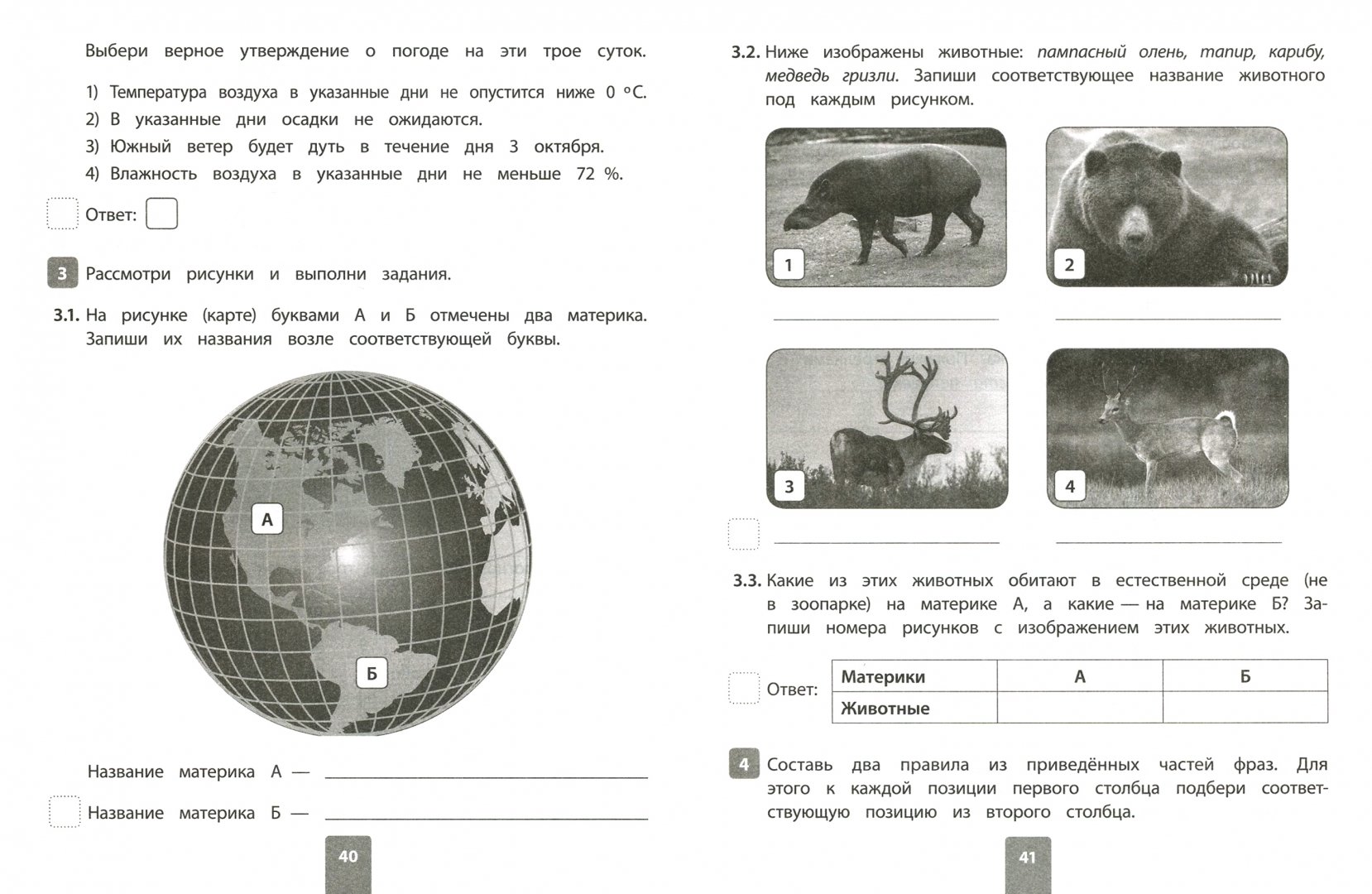 Задание впр окружающий мир 4 класс. ВПР 4 класс окружающий мир Плешаков. Контрольная работа ВПР 4 класс окружающий мир. ВПР по окружающему миру 4 класс задания. ВПР окружающий мир 4 класс вариант 1.