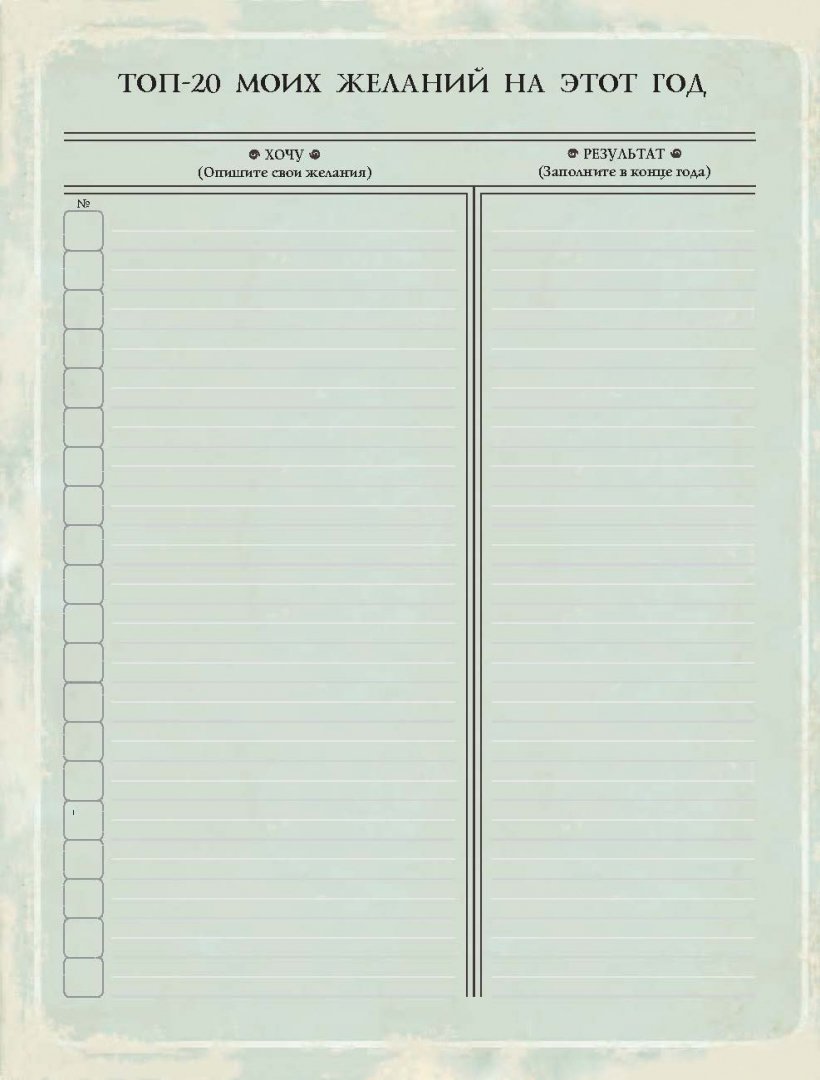 Лист желаний. Заявка на исполнение желания. Список желаний шаблон. Готовый лист для желаний. Список 100 желаний шаблон.
