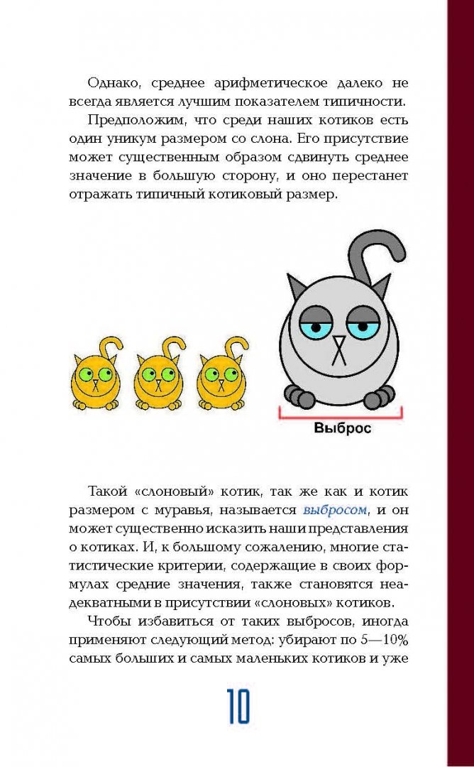 Савельев владимир статистика и котики