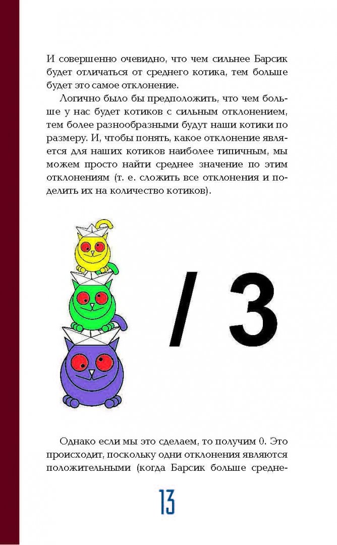 Статистика и котики скачать pdf
