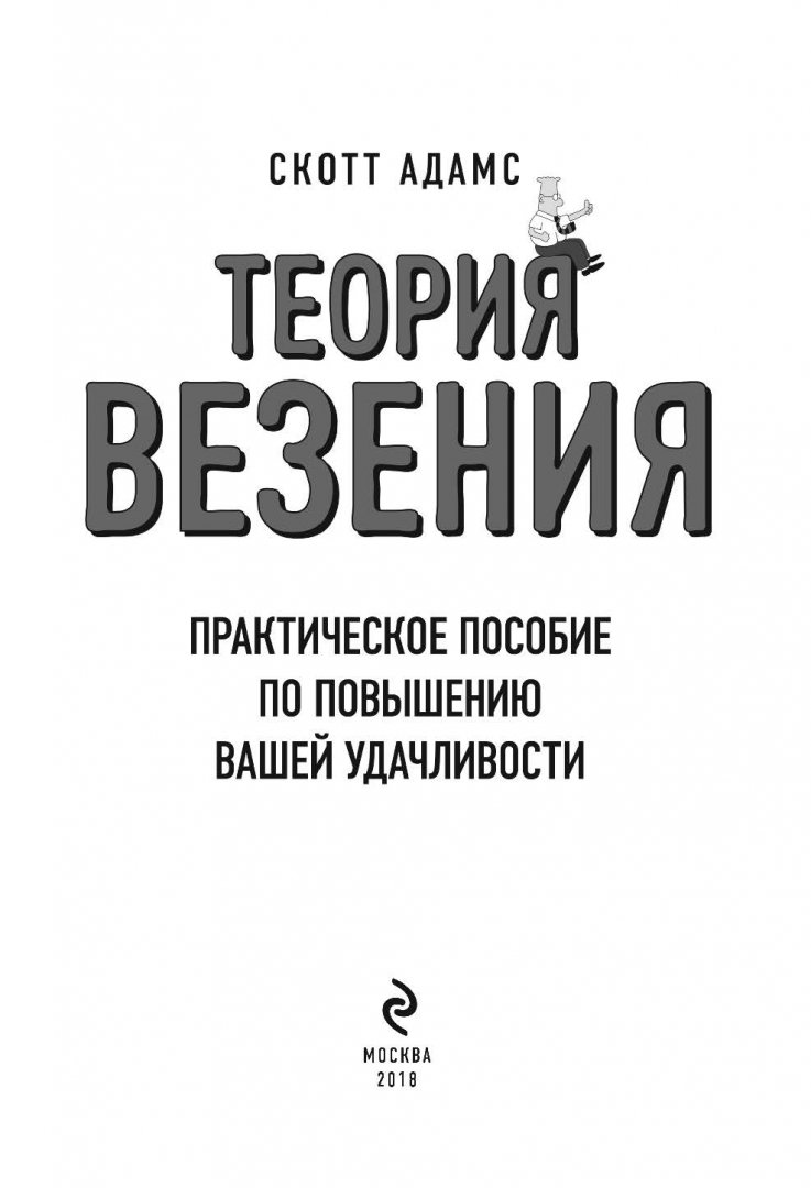 Теория всего физика. Теория струн и м-теория вселенная. Уолтер дилл скотт. Уолтер скотт психология. Теория скотта.