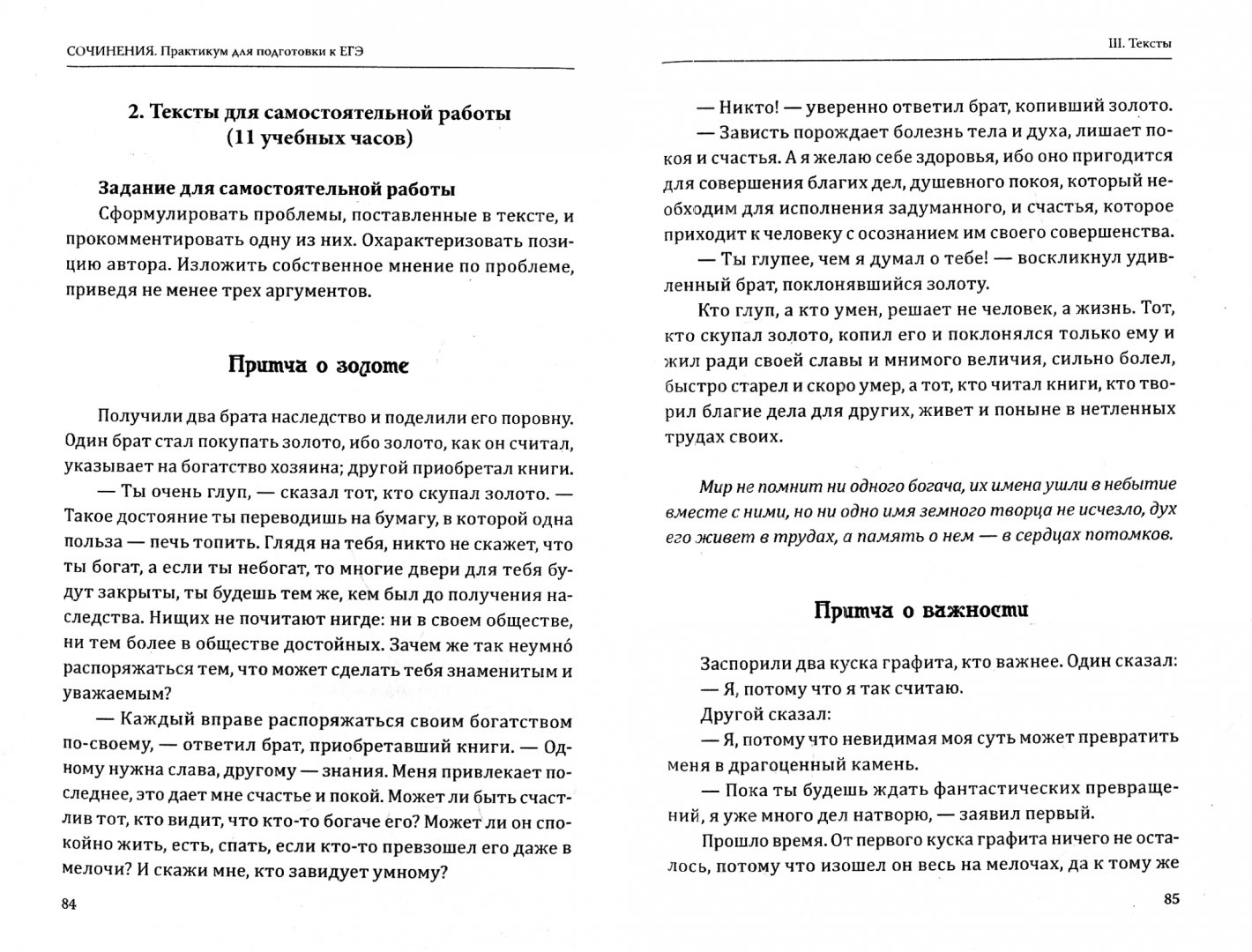 Пример счастья в художественных произведениях Нужны ли сочувствия и сострадания к людям (на примере литературных произведений)