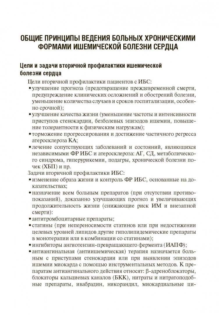 Хроническая ишемическая болезнь сердца причина. Патогенез острой коронарной недостаточности. Ибс стенокардия инфаркт миокарда. Хроническая ишемическая болезнь сердца причина. Ишемическая болезнь сердца симптомы.