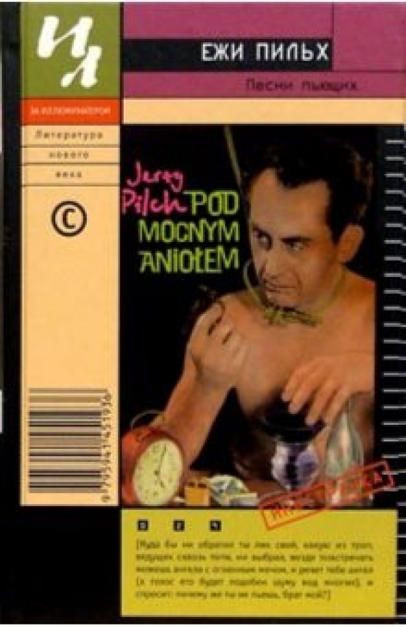 Песни пьющих. Песня выпил аш. Песня выпил аш. Песня выпил аш. Песни пьющих (2014).