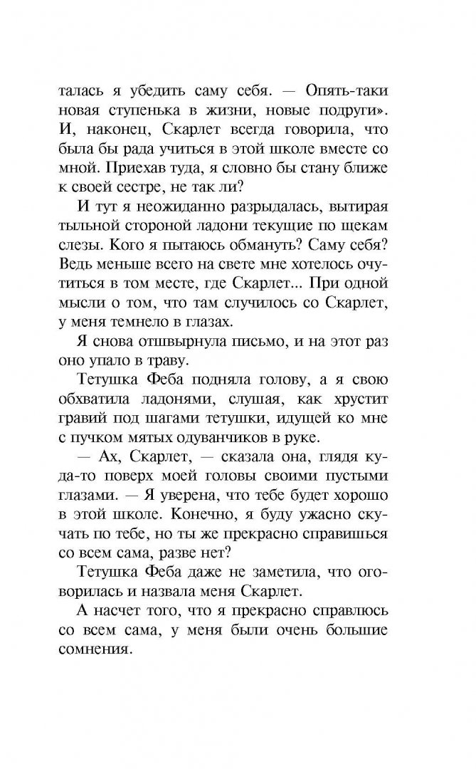 Дневник моей сестры содержание и чем закончится. Книга скарлет и айви дневник пропавшей сестры содержание. книга скарлет и айви дневник пропавшей сестры. дневник пропавшей сестры #1 клеверли с. пропавшая сестра книга.