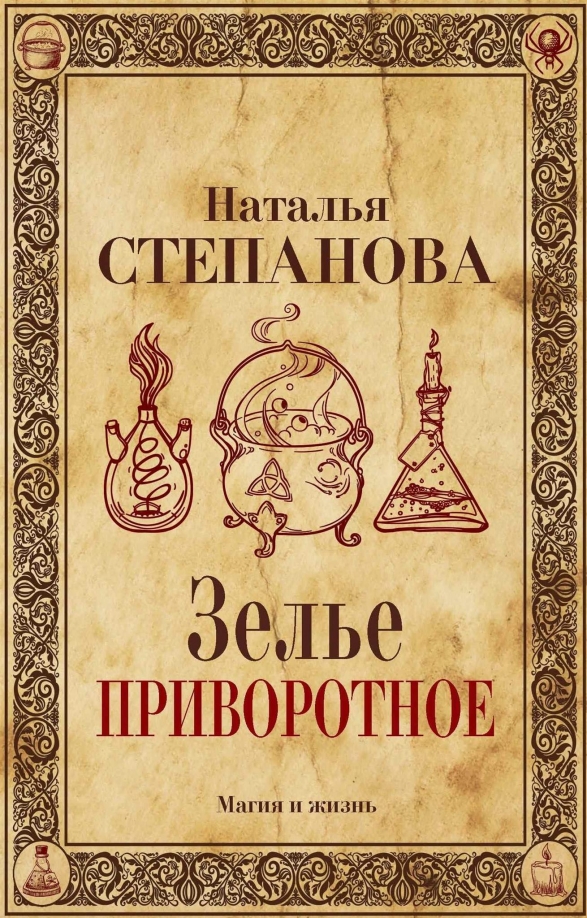 Книга Магия Натальи Степановой Купить Книгу