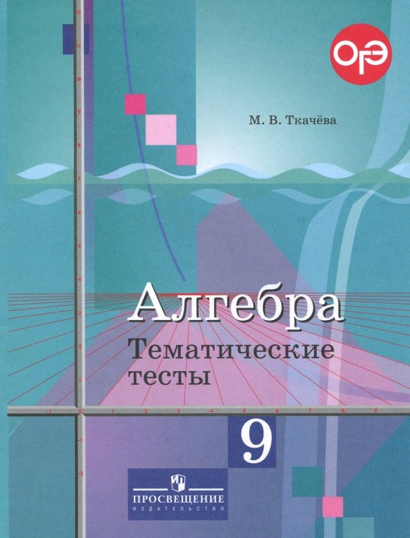 Алгебра 7 класс ю м ткачева