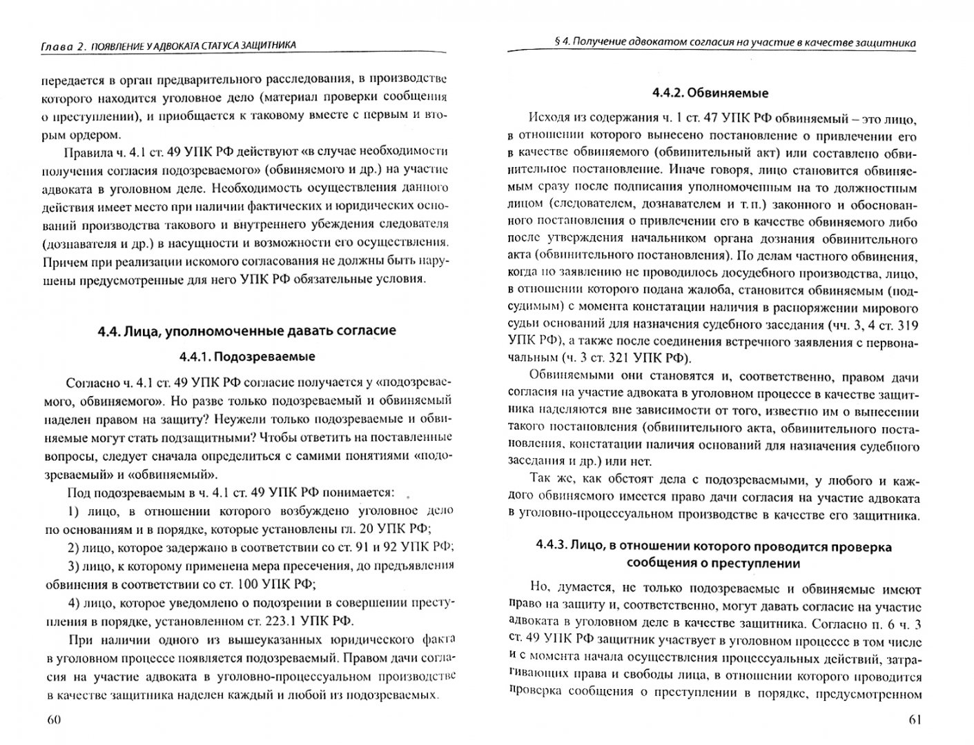 Обязательное участие адвоката. Доверитель обязан. Участие адвоката в предварительном следствии. Участие адвоката в предварительном следствии. Участие адвоката в предварительном следствии.