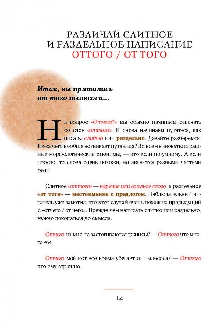 Тот час слитно или