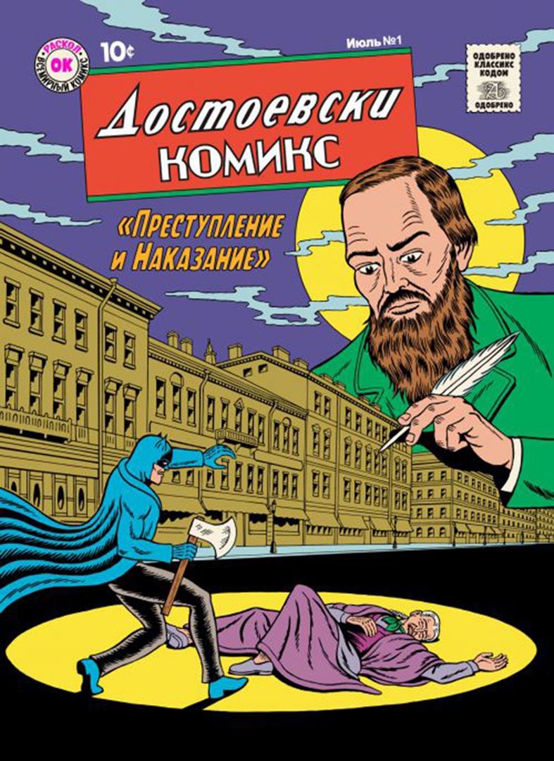 Русская классика в комиксах проект по литературе