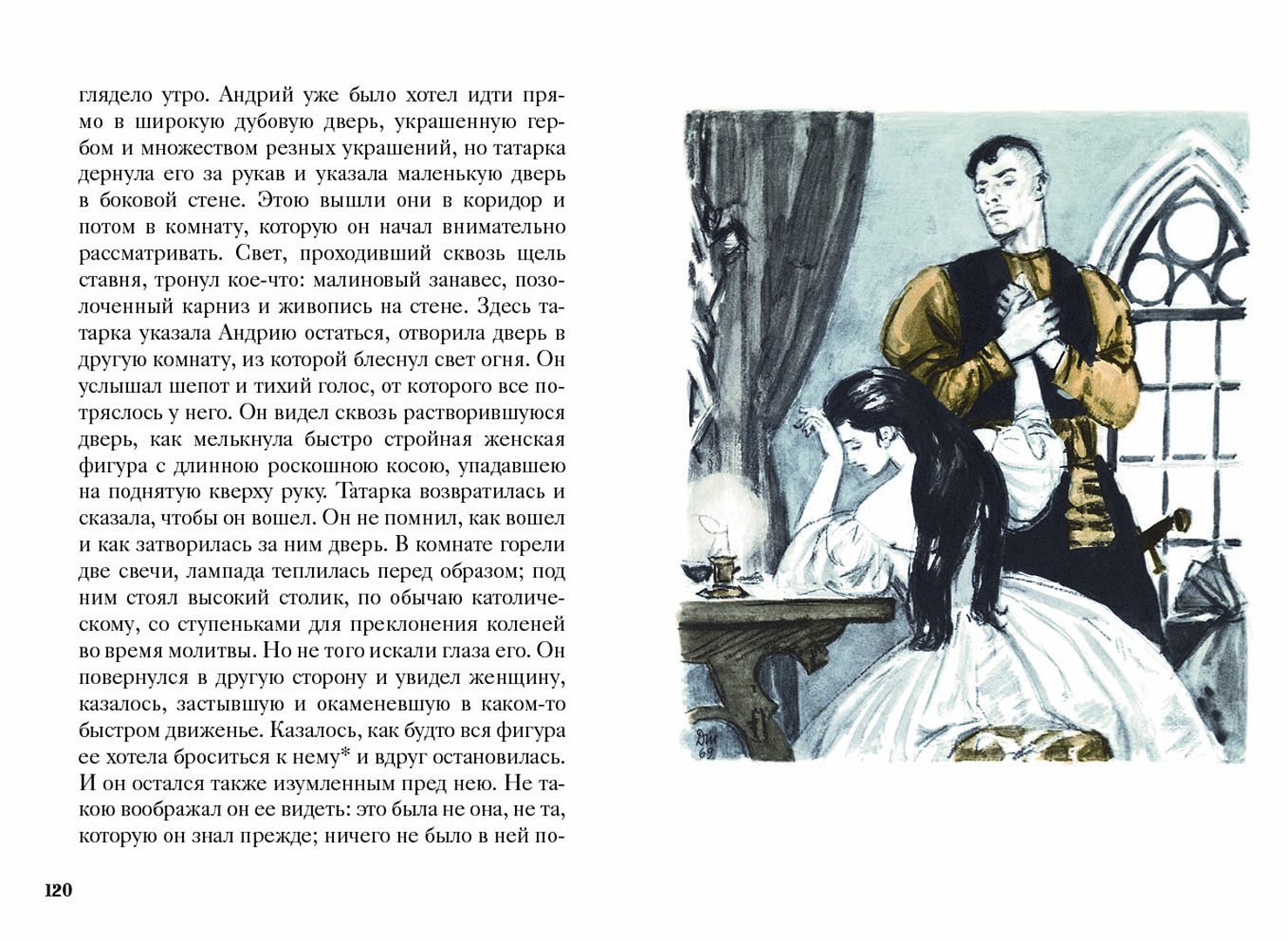 Повесть встреча андрия с полячкой. Андрий и панночка иллюстрации. Художник михайло дерегус. Повесть встреча андрия с полячкой. Повесть встреча андрия с полячкой.