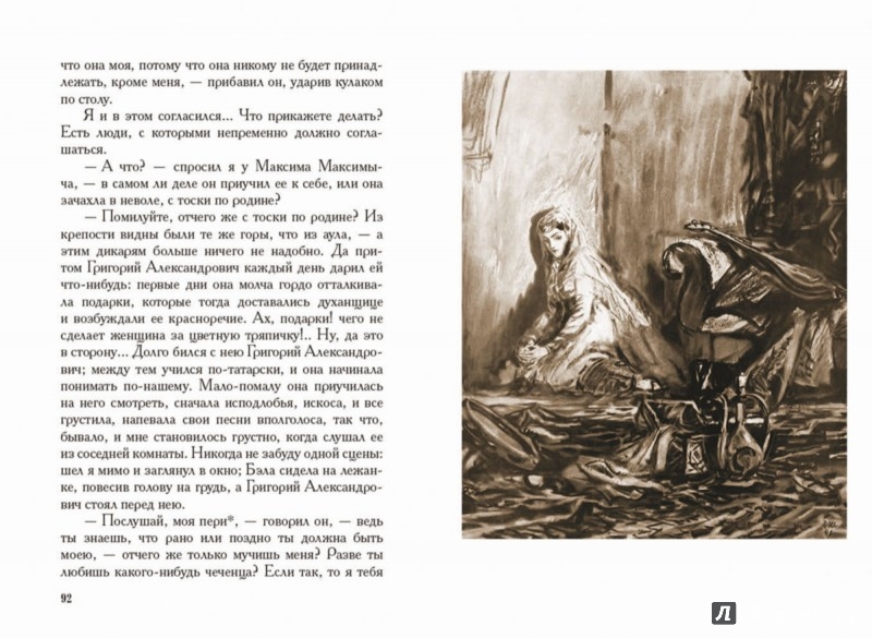 Врубель. Герой нашего времени. Казбич. С.Евгения - покупайте на Auction.ru по вы