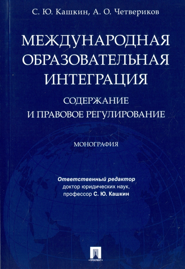 Международной образовательной интеграции