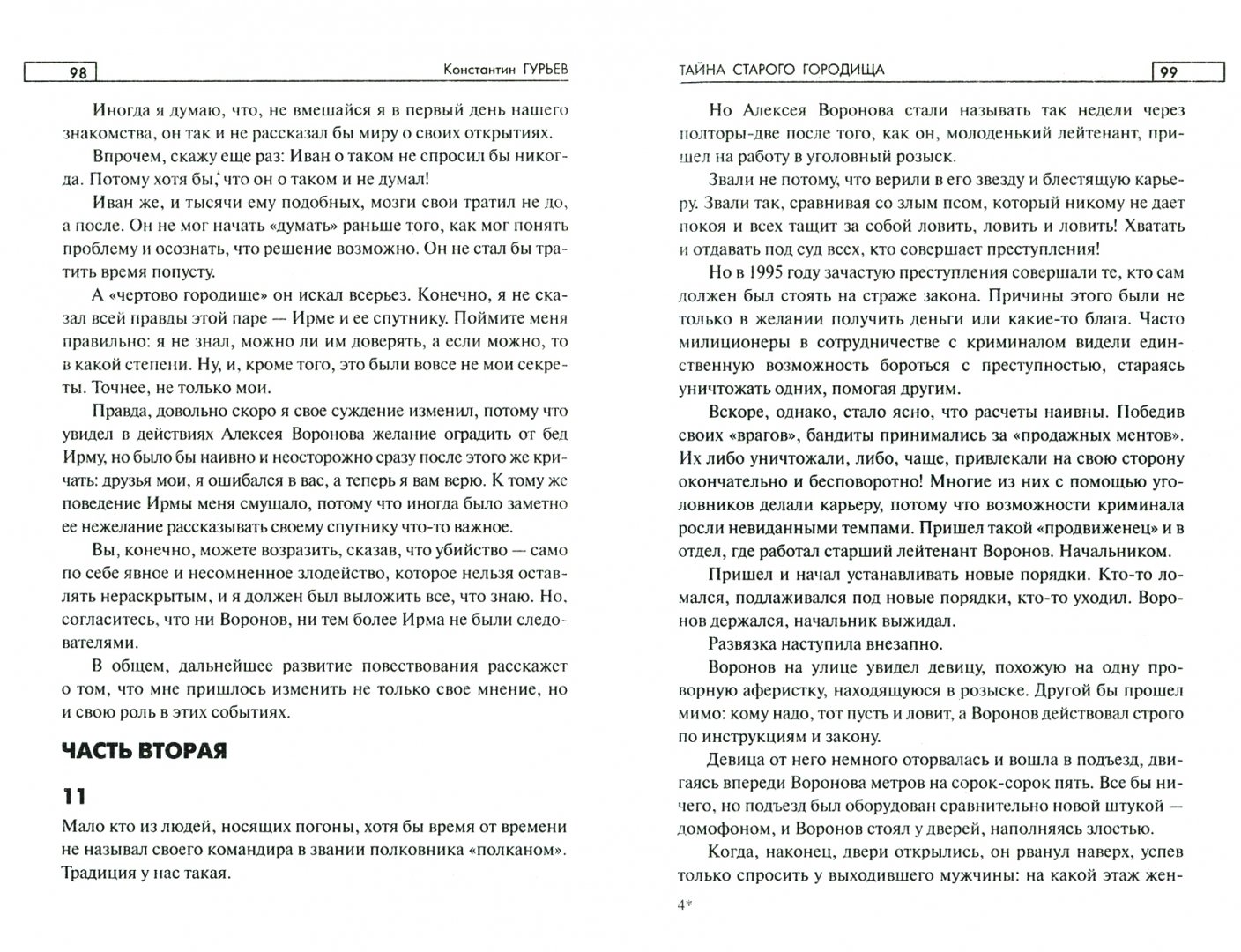 Гурьев читать. Гурьев читать