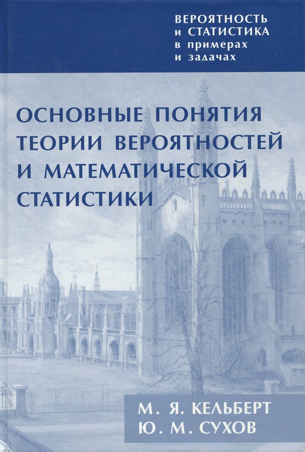 Теория статистика примерами и задачами вероятностей