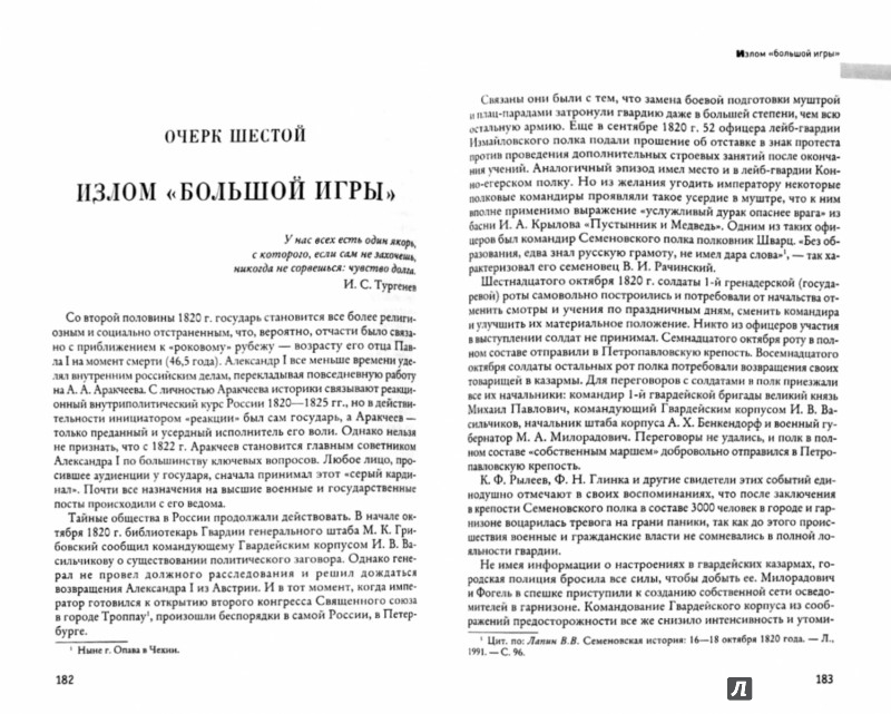 Иллюстрация 1 из 1 для Тайные игры спецслужб. 1000 лет за кулисами ...
