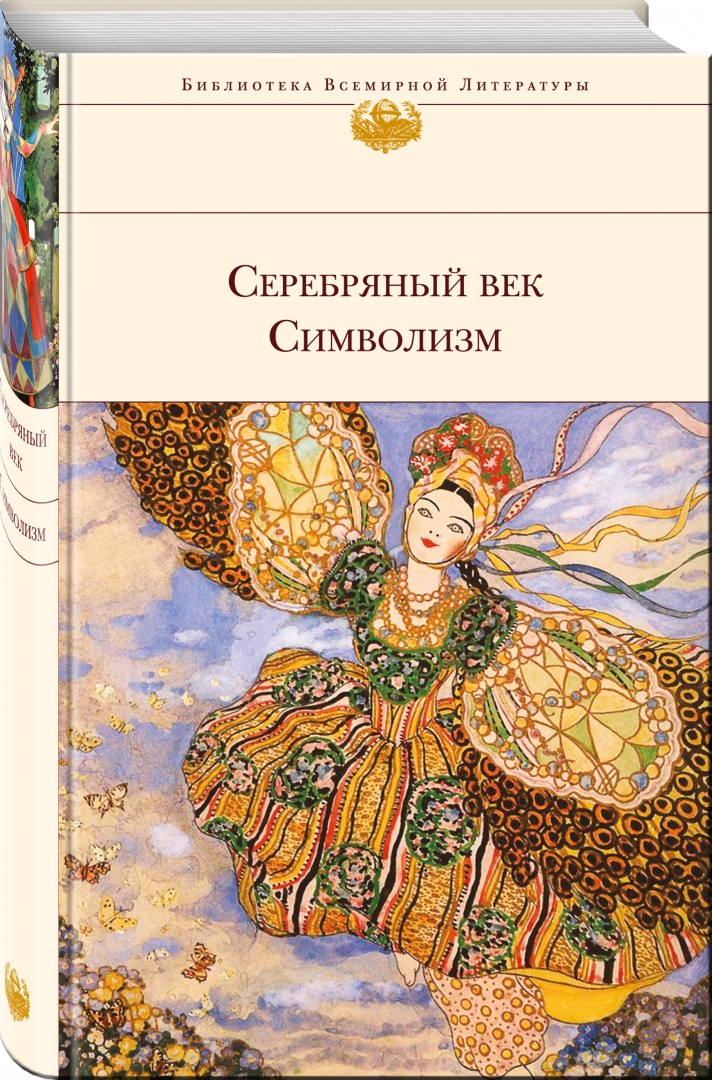 Картинки символизма в литературе - Арт Минск.ру