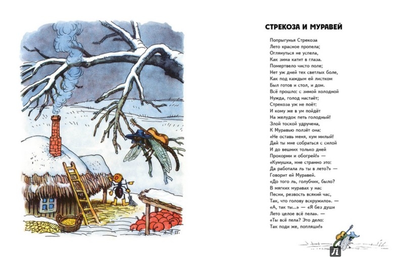 Стрекоза и муравей грузинская